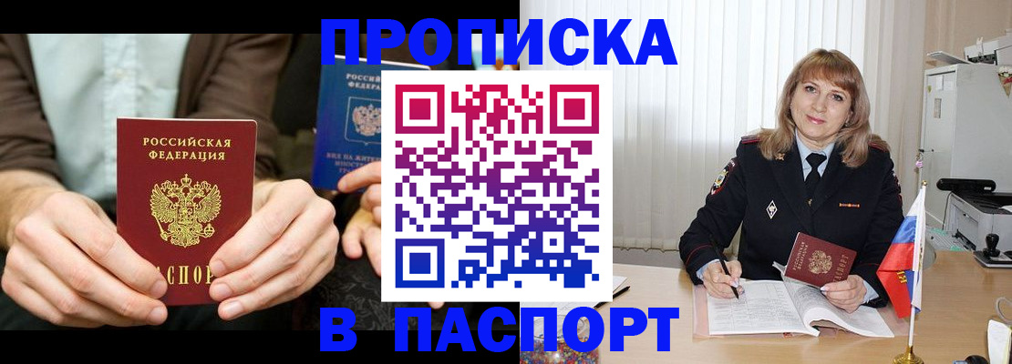 временная регистрация 2025 в Урус-Мартане