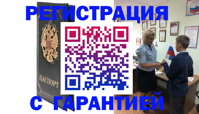прописка 2025 в Урус-Мартане